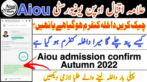 AIOU Admission Confirmation 2022 Check Status Online.